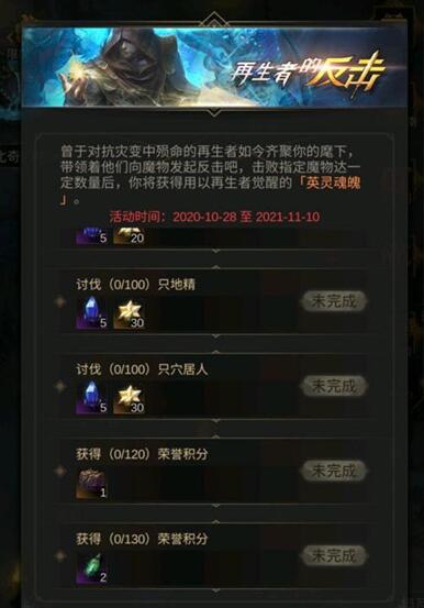 地下城堡3再生者的反擊活動怎么玩 再生者的反擊活動攻略[多圖]圖片2