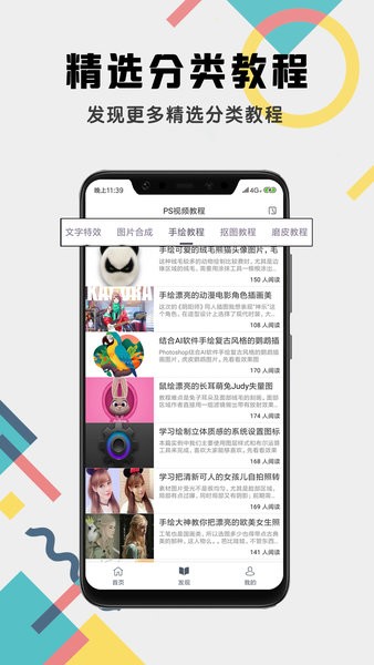 PS修圖教程app最新版截圖3