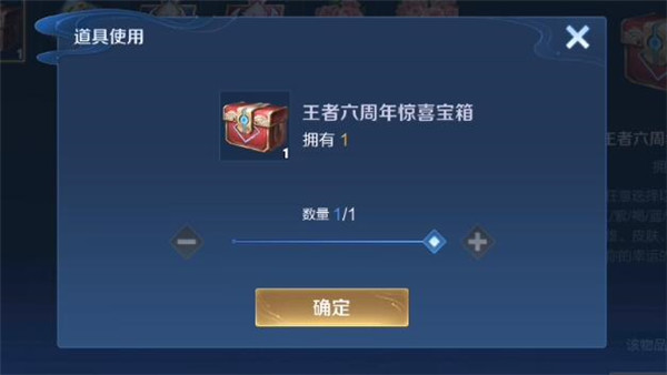 王者榮耀哪個顏色寶箱獎勵好？六周年驚喜寶箱最值得選的顏色建議
