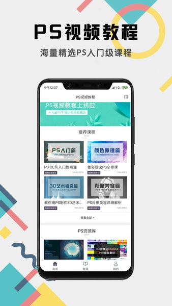 PS修圖教程app最新版截圖4