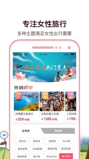 旅小二APP版截图1: