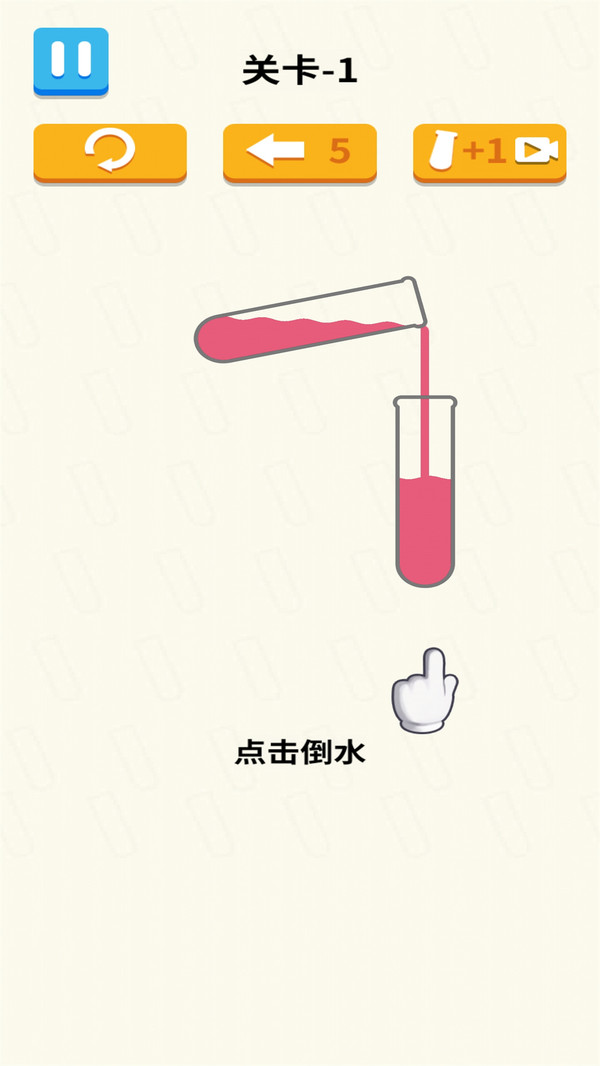 倒水我最牛游戲最新安卓版截圖1