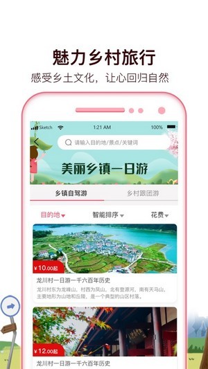 旅小二APP版截图2: