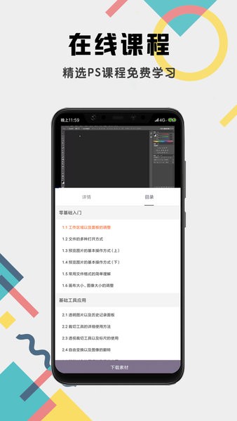 PS修圖教程app最新版截圖1