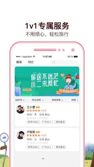 旅小二APP版截图3: