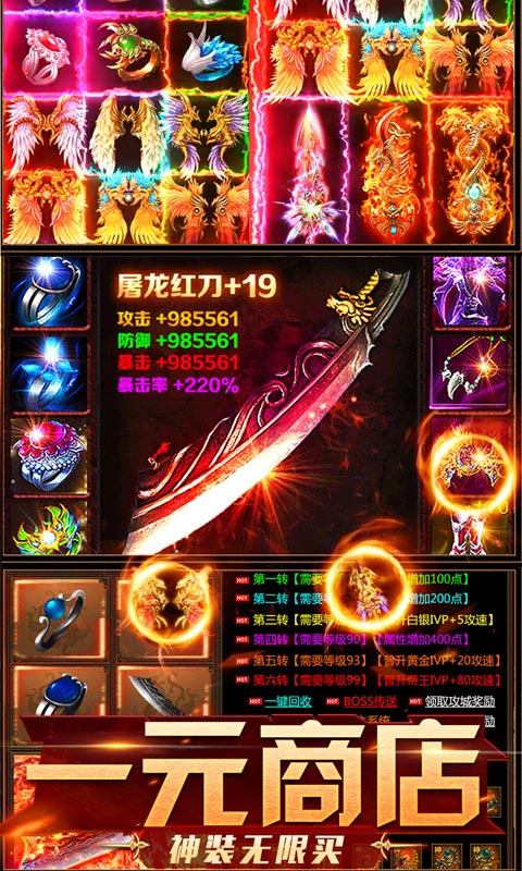烈焰神王手游版截圖4