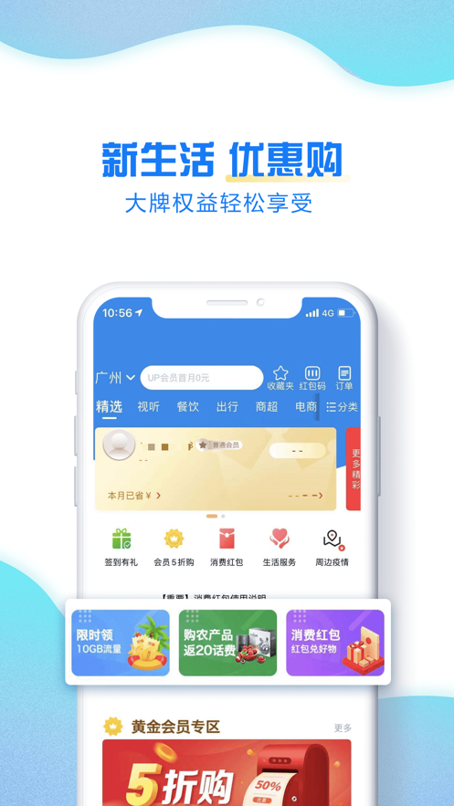 廣東移動(dòng)智慧生活app下載安裝2022最新版截圖1