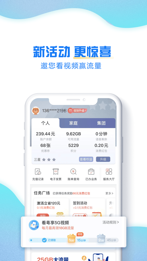 廣東移動(dòng)智慧生活app下載安裝2022最新版截圖4