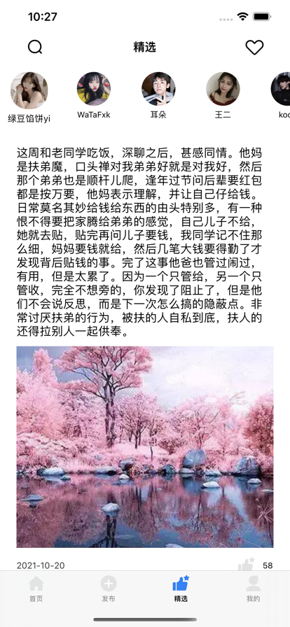 情緒樹洞軟件app版下載蘋果截圖1