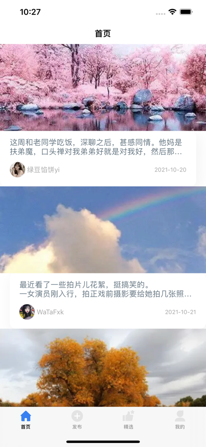 情緒樹洞軟件app版下載蘋果截圖3