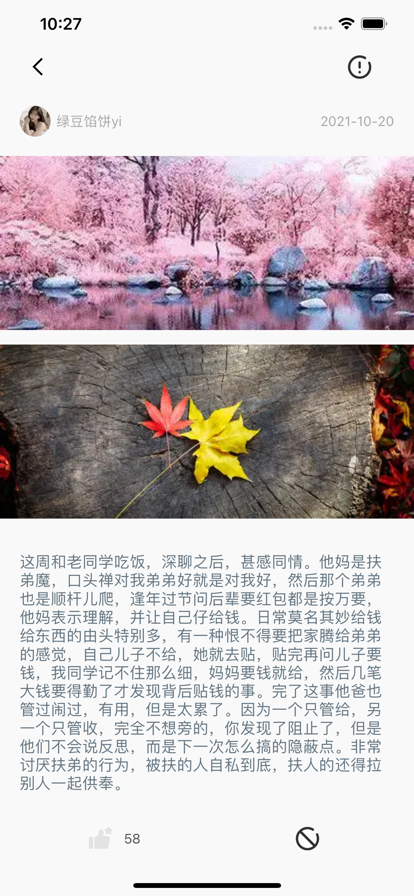 情緒樹洞軟件app版下載蘋果截圖2