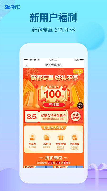 藝龍酒店app下載豌豆莢歷史版本截圖1