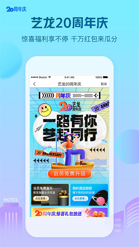 藝龍酒店app下載豌豆莢歷史版本截圖5