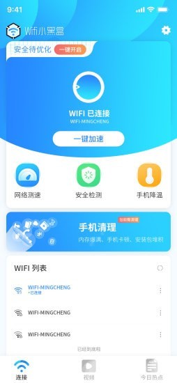 WiFi小黑盒APP版截圖1