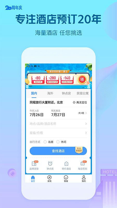 藝龍酒店app下載豌豆莢歷史版本截圖2