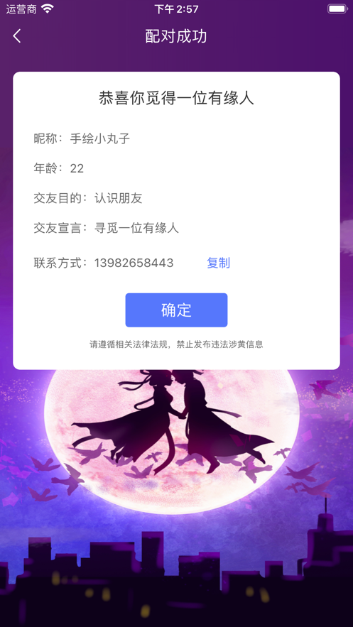 盲聊app客戶端截圖4