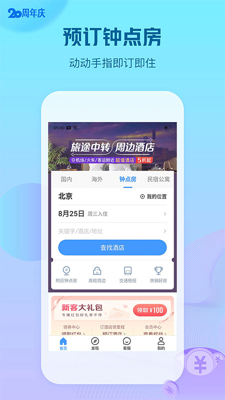 藝龍酒店app下載豌豆莢歷史版本截圖3
