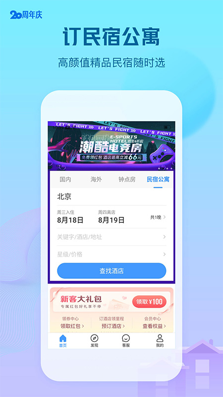 藝龍酒店app下載豌豆莢歷史版本截圖4