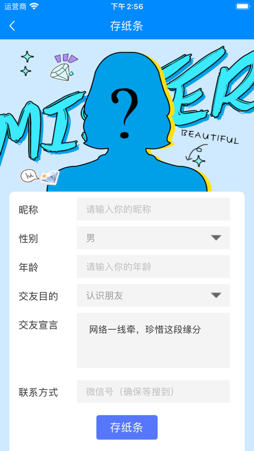 盲聊app客戶端截圖2