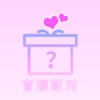盲聊app客戶端