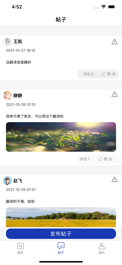 中英翻譯能手app版截圖2
