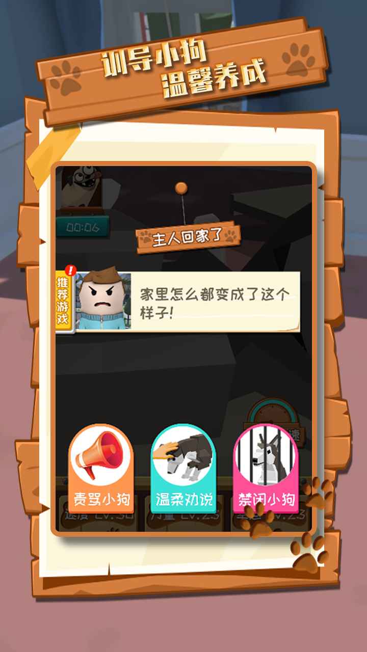 拆家萌寵游戲安卓版截圖2