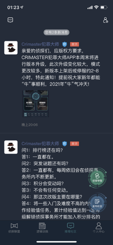crimaster犯罪大師云南客棧謀殺案最新完整版截圖3