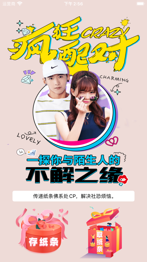 盲聊app客戶端截圖5