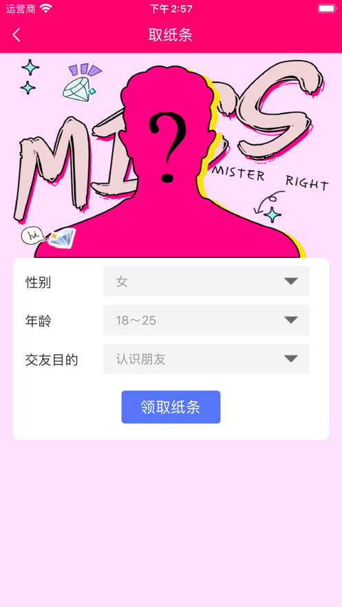 盲聊app客戶端截圖3