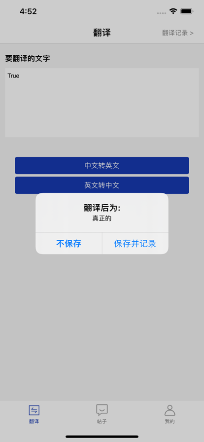 中英翻譯能手app版截圖3