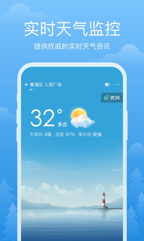 祥瑞天氣預(yù)報(bào)app下載安裝最新版截圖1