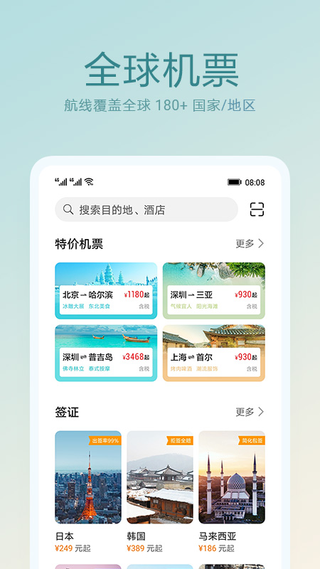 天際通app下載2021最新版截圖2