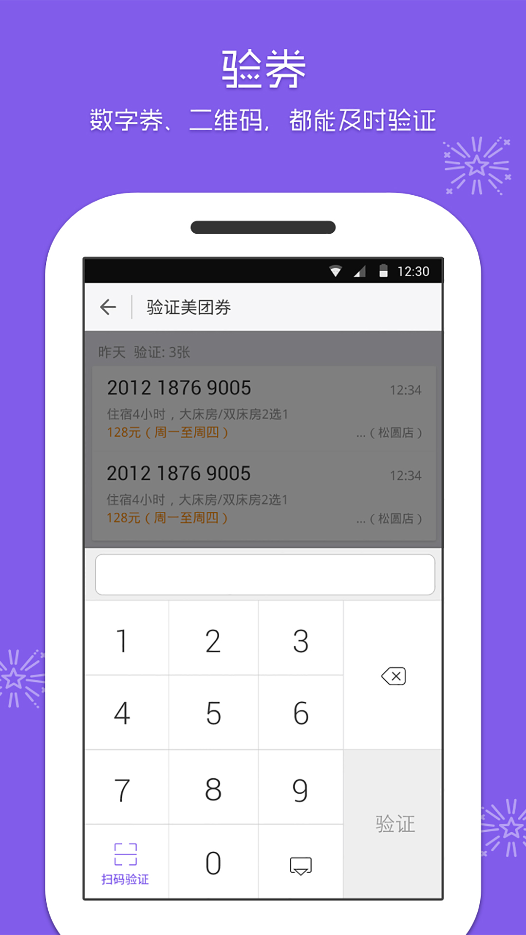 美團(tuán)酒店商家版下載app最新版截圖1
