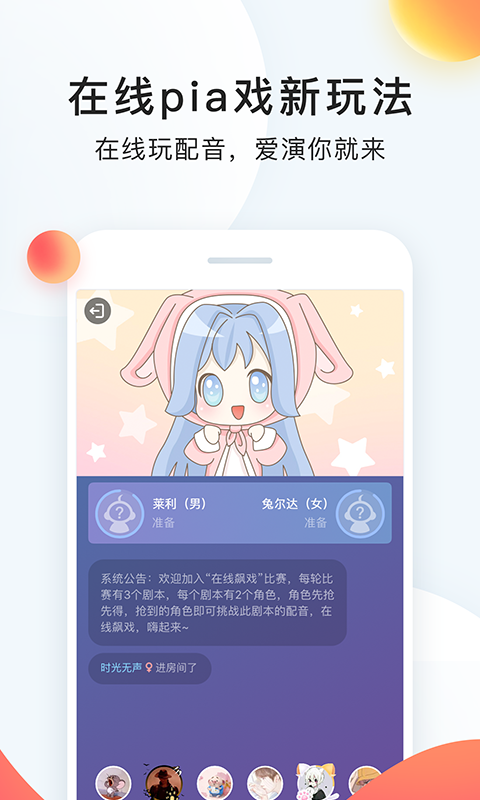 配音秀app下載安裝最新版 截圖3