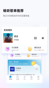天貓精靈智能家居控制系統(tǒng)app下載截圖2