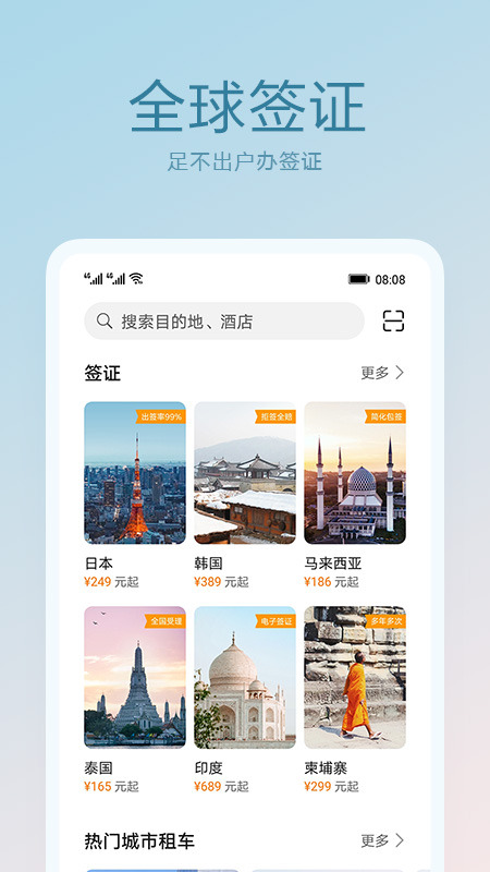 天際通app下載2021最新版截圖4