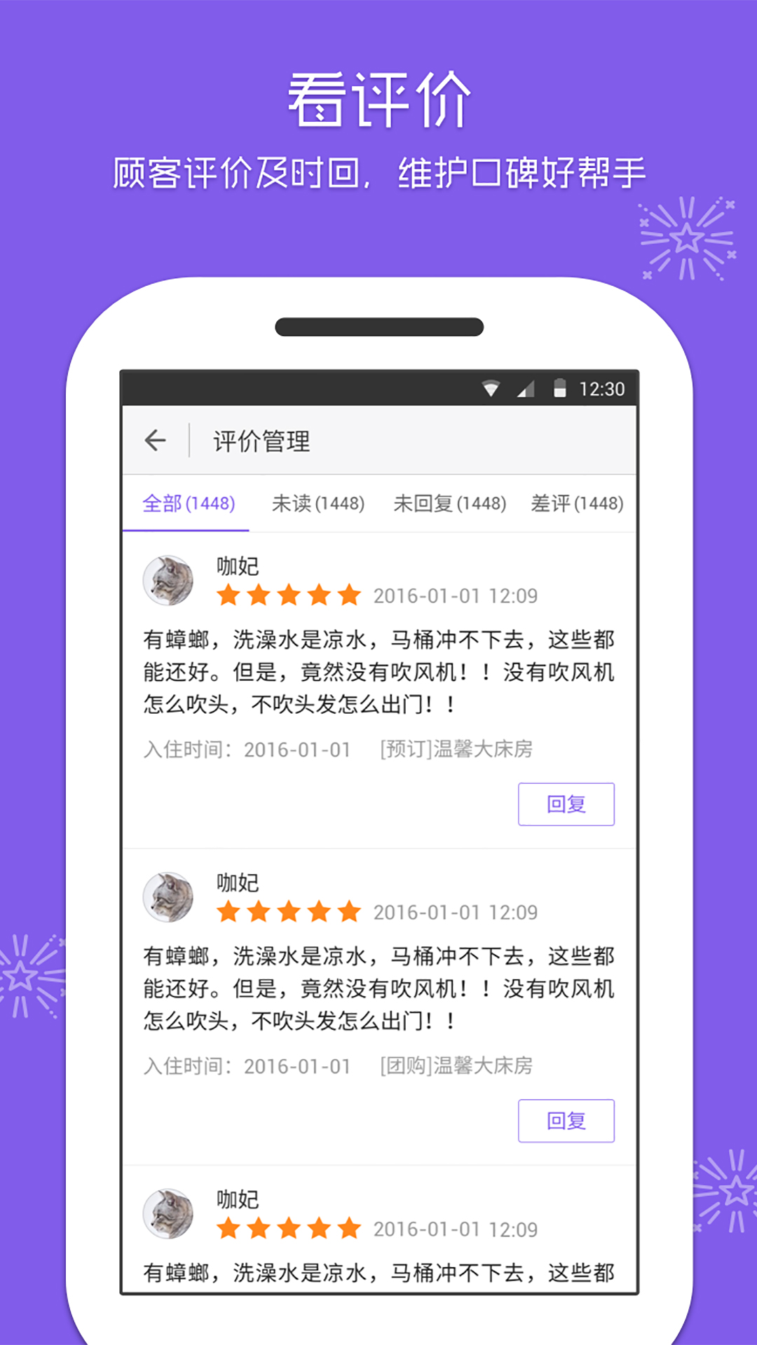 美團(tuán)酒店商家版下載app最新版截圖4
