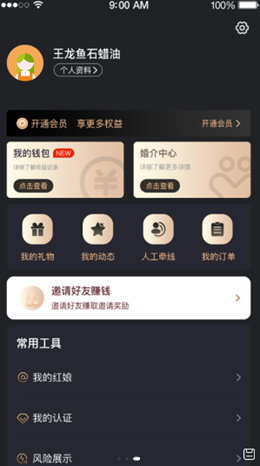 千百度婚戀APP最新版截圖3