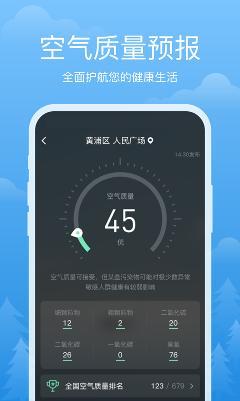 祥瑞天氣預(yù)報(bào)app下載安裝最新版截圖4