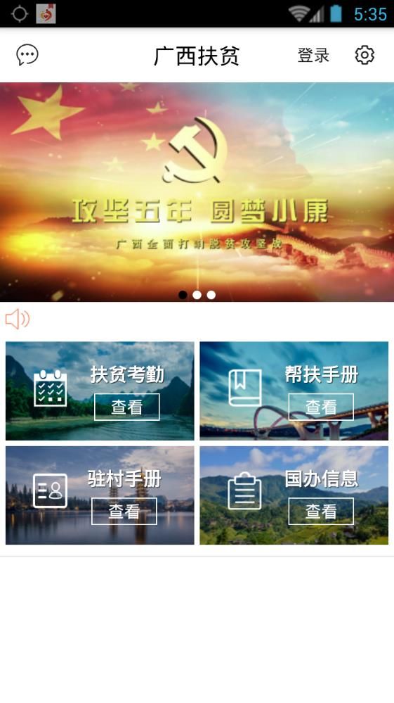 廣西扶貧app下載2022最新版本截圖1