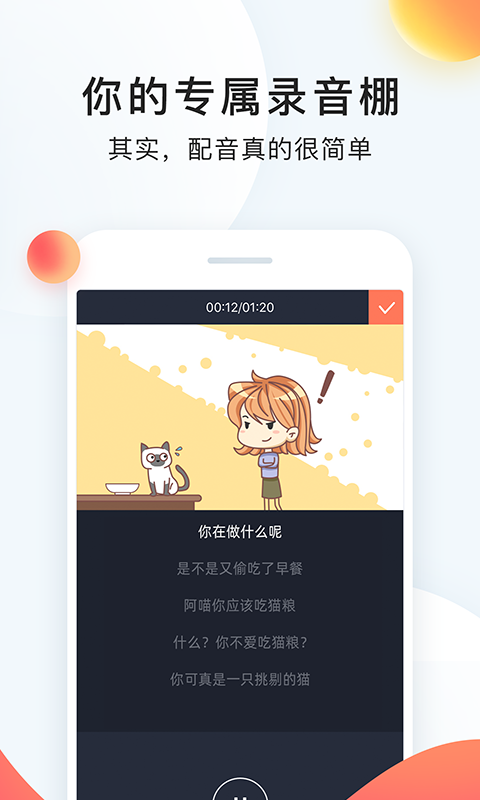 配音秀app下載安裝最新版 截圖1