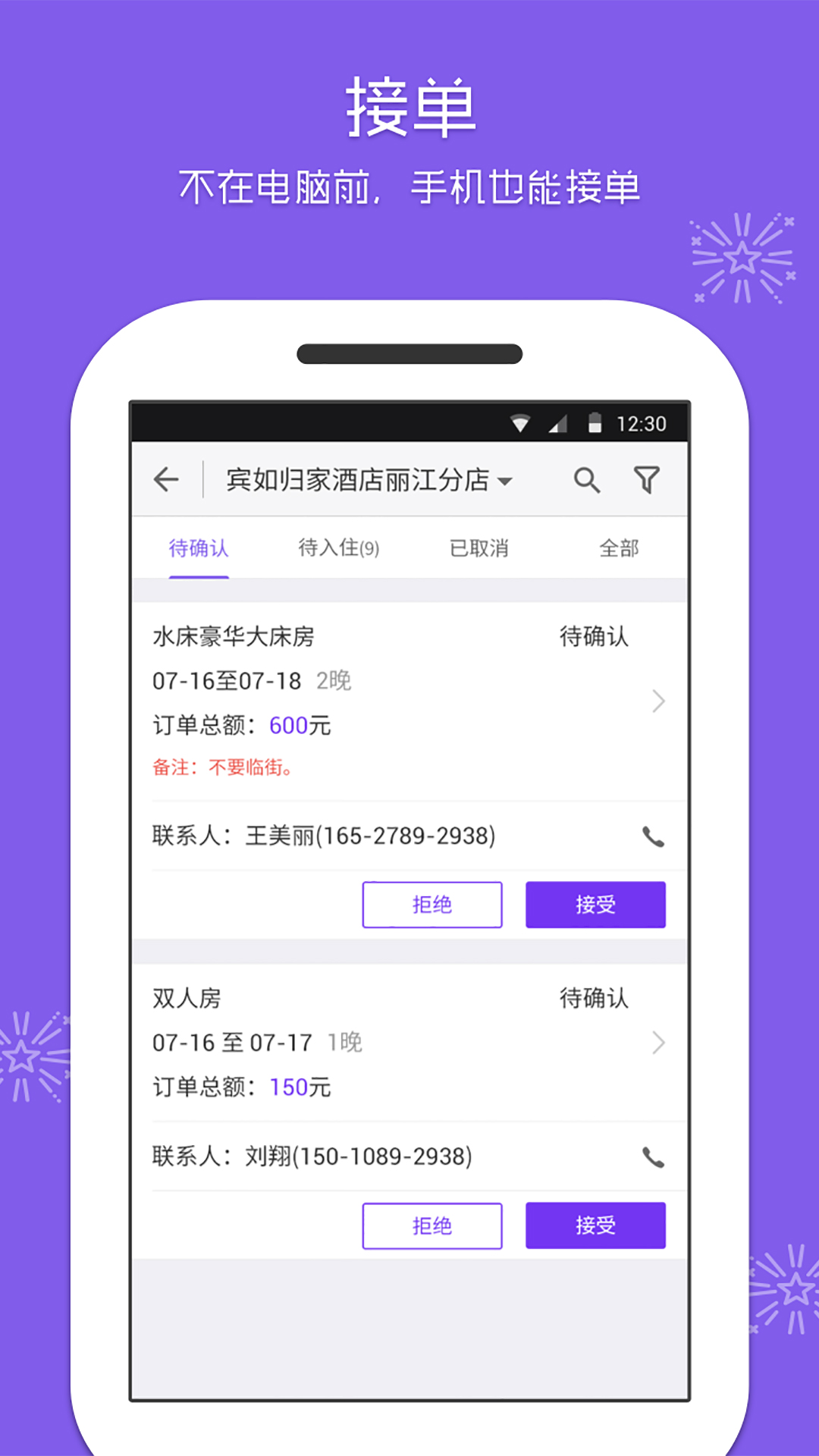 美團(tuán)酒店商家版下載app最新版截圖2