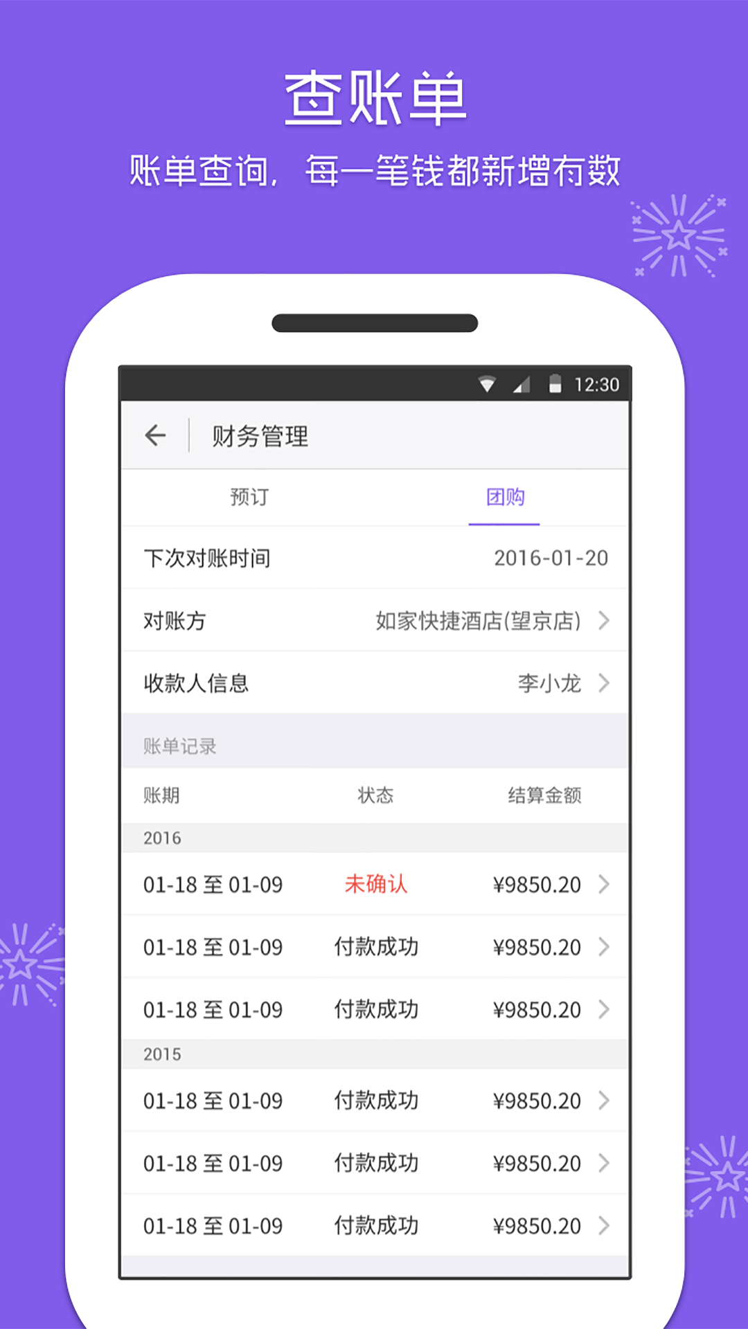 美團(tuán)酒店商家版下載app最新版截圖5