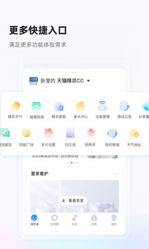 天貓精靈智能家居控制系統(tǒng)app下載截圖3