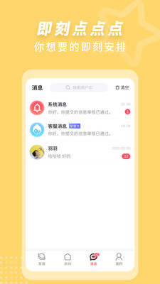 來遇見ta APP手機版截圖4