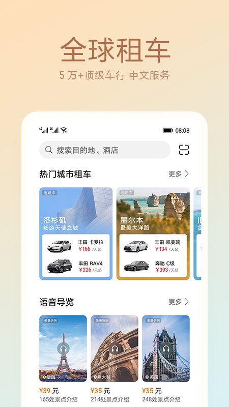 天際通app下載2021最新版截圖3