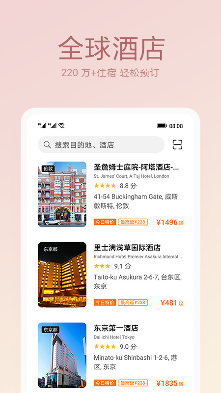 天際通app下載2021最新版截圖1