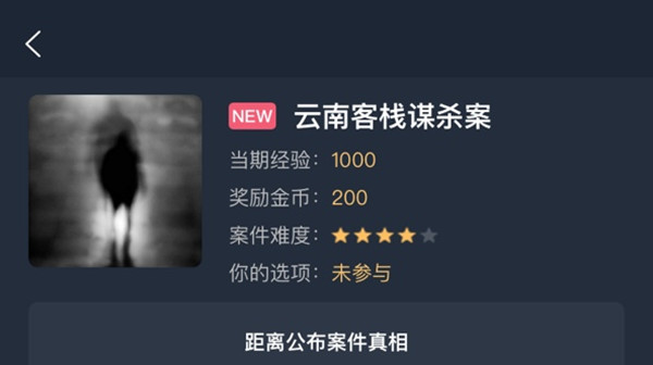 犯罪大師云南客棧謀殺案答案是什么？云南客棧謀殺案答案解析