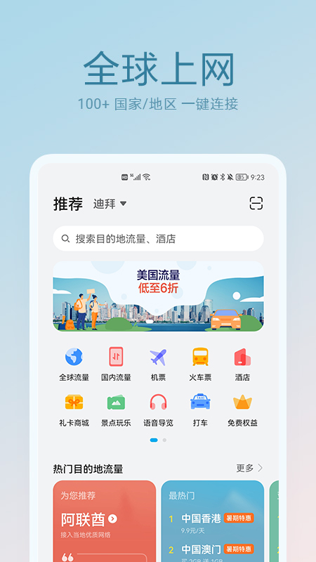 天際通app下載2021最新版截圖5