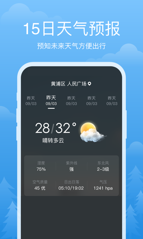 祥瑞天氣預(yù)報(bào)app下載安裝最新版截圖3